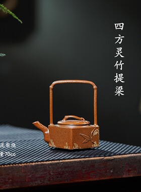 新砂集正宗宜兴紫砂壶全手工茶壶茶具段泥柴烧四方灵竹提梁70cc