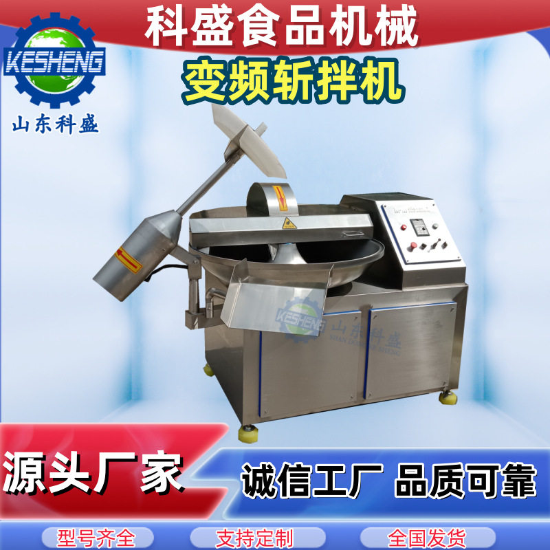 变频斩拌机 鸡鸭鱼肉乳化斩拌设备 香肠肉馅鱼糜虾丸蔬菜剁碎机