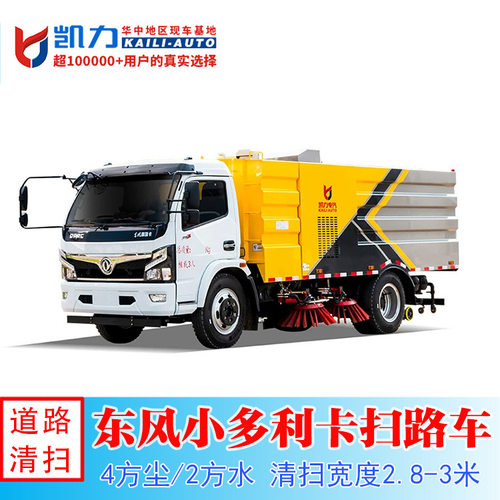 东风3800轴距扫路车 4方尘2方水 城市 街道公园小区 扫地免购置税