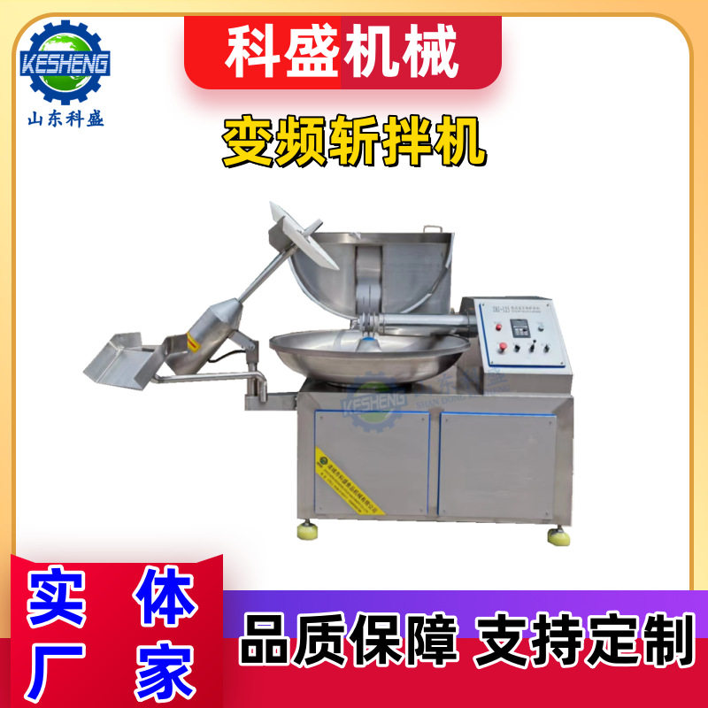 变频调速斩拌机 全自动鸡胸肉斩拌设备 调理品台烤肠斩切设备
