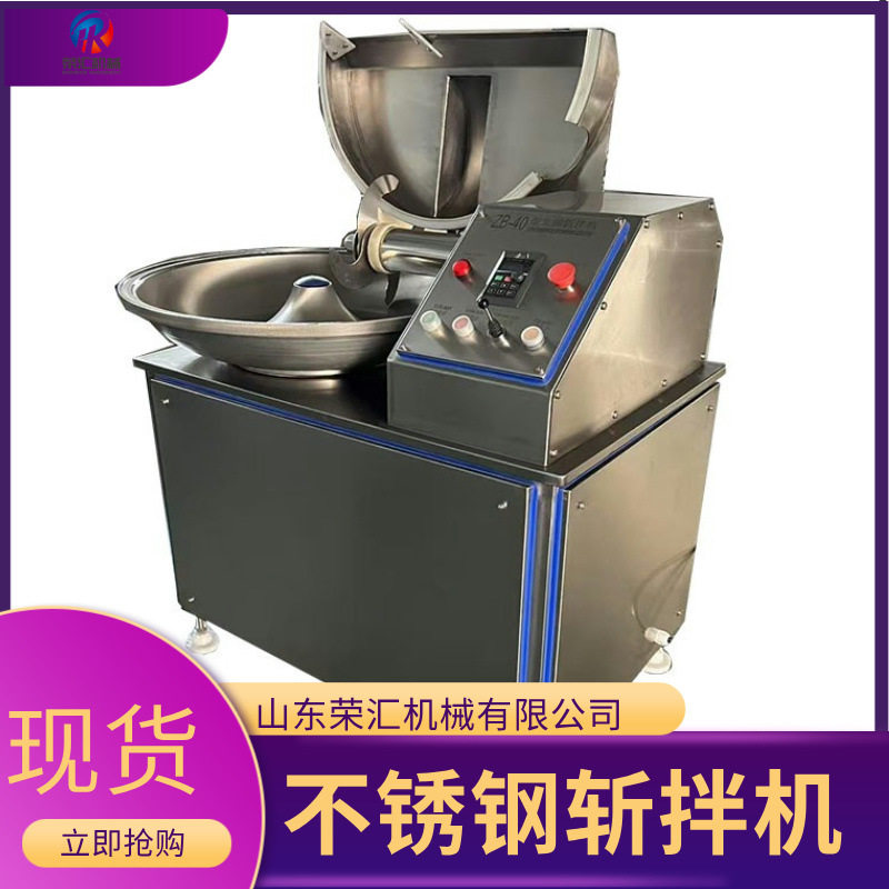 荣汇厂家肉制品斩拌机 商用不锈钢蔬菜蟹柳斩拌设备 多功能斩切机