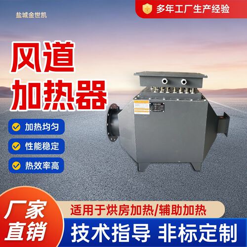 风道加热器烘房供暖电设