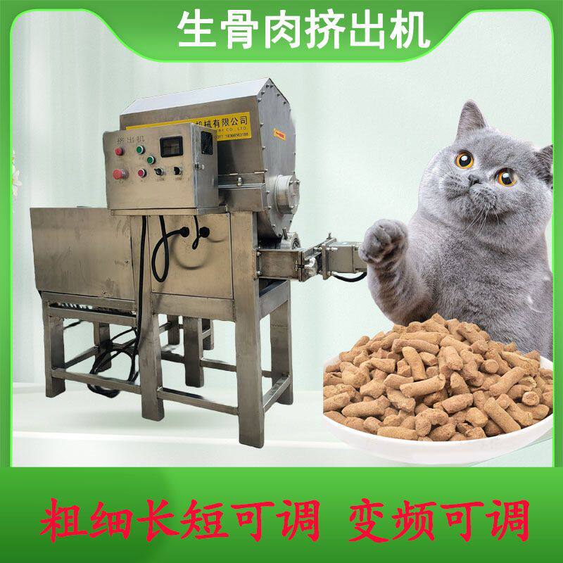 生骨肉肠粒挤出机 冻干颗粒挤出设备 猫草棒成型机