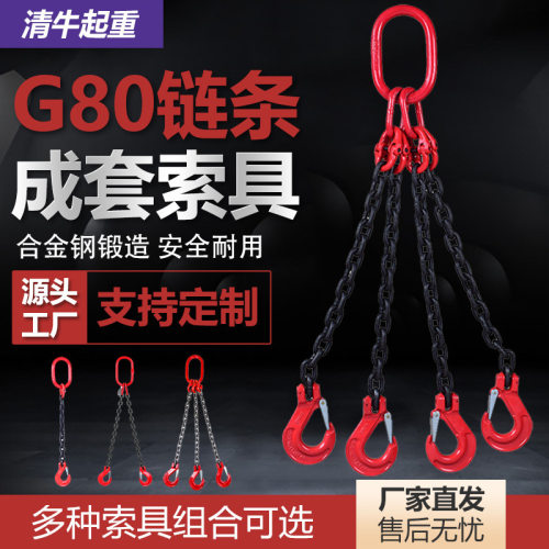链条吊索具G80锰钢单双四