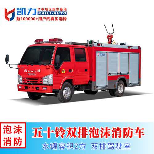 庆铃五十铃消防车厂家,五十铃600P 国六2.5吨水罐消防车