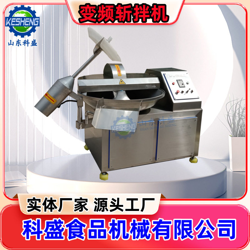 全自动变频斩拌机设备 肉类馅料斩拌机器厂家供应 宠物食品斩碎机