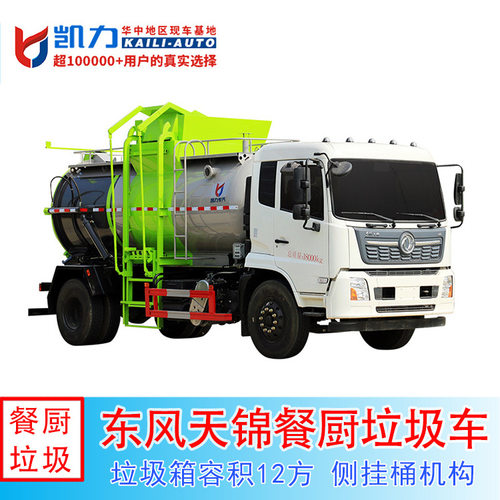 东风天锦餐厨垃圾车4700轴距 12方 圆罐 厨余泔水垃圾收集转运车