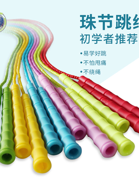 获冠纯色个人竹节绳成人可调节花样珠节跳绳儿童绳个人用跳绳