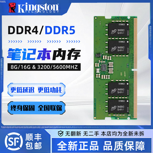 金士顿DDR4 3200 8G/16g/32G笔记本电脑内存DDR5 5200三星海力士