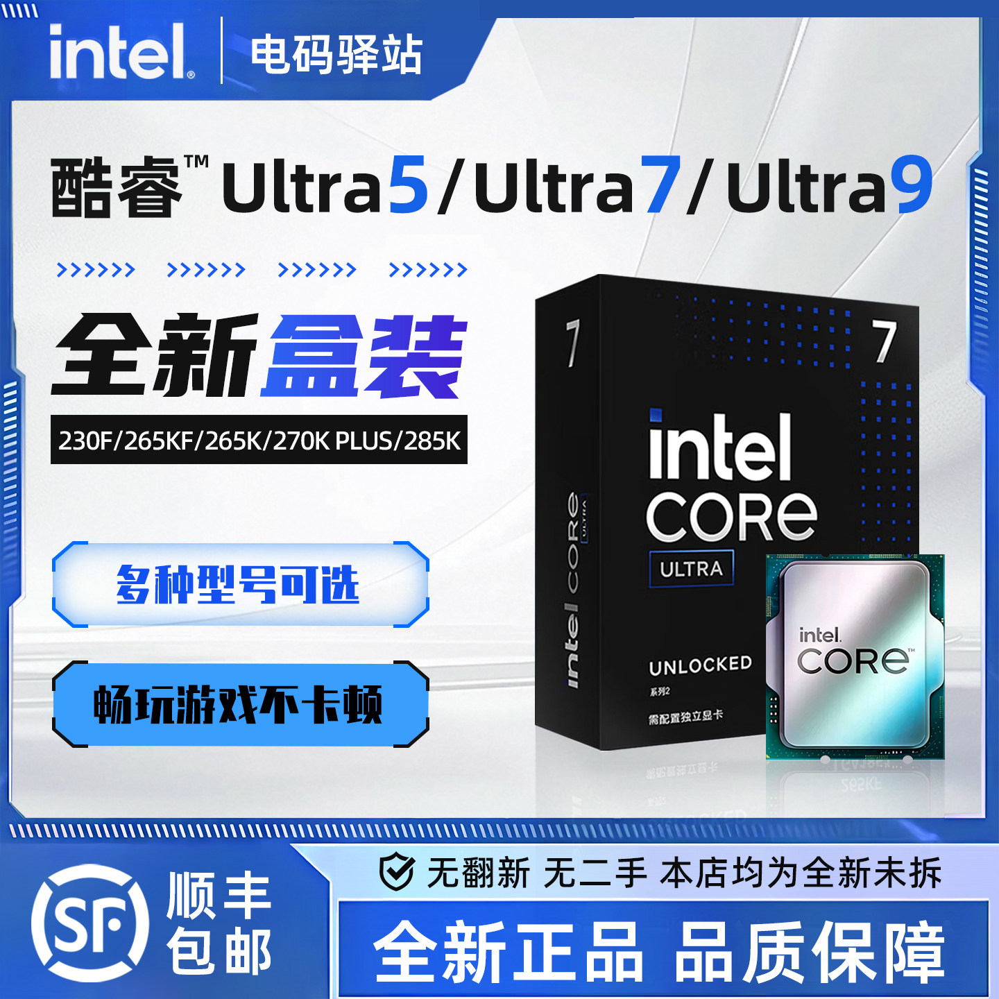 英特尔15代Ultra5 230F/250K/U7 265KF/265K 270K中盒装CPU处理器图片