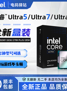 英特尔15代Ultra5 230F/250K/U7 265KF/265K 270K中盒装CPU处理器