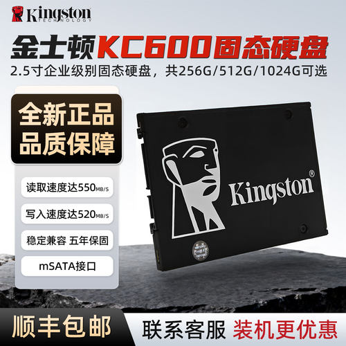 金士顿KC600 A400 256G 512G台式机笔记本电脑Sata企业级固态硬盘
