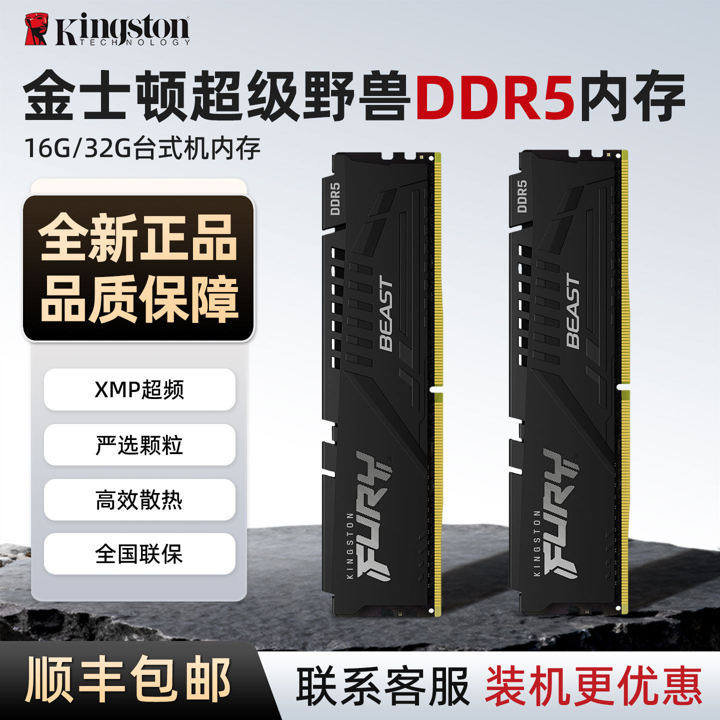 金士顿野兽骇客神条DDR5 5600 6000 6400 16G  32G台式机电脑内存