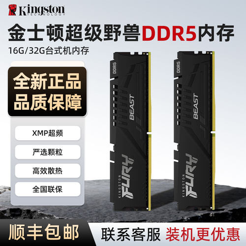金士顿野兽骇客神条DDR5 5600 6000 6400 16G  32G台式机电脑内存