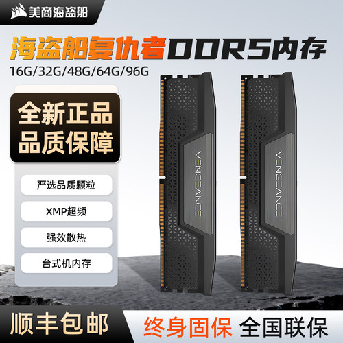 美商海盗船复仇者DDR5 16G 32G 48G 5600 6000 6400内存条台式机