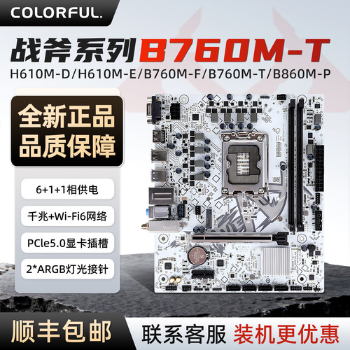 七彩虹H610M/B760M战斧小冷钢黑刃游戏电竞主板支持12/13/14代CPU