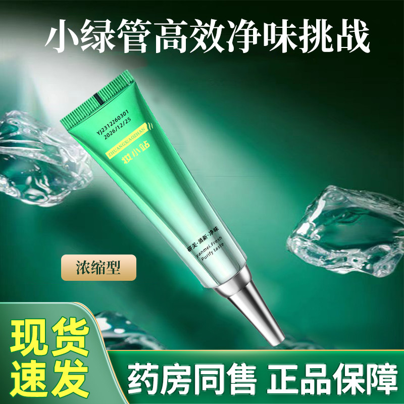 彩妆湾净狐露妆小站净腋霜