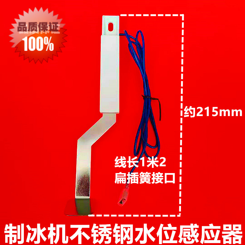 富申制冰机水位传感器万利多马尼托瓦克浮球水位开关水满探头探针图片