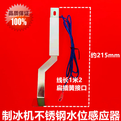 富申制冰机水位传感器万利多马尼托瓦克浮球水位开关水满探头探针