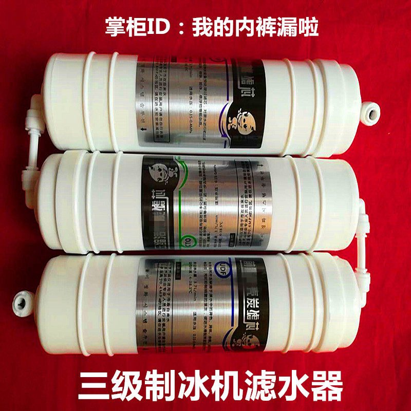 商用家用直饮制冰机专用净水器三级过滤器净水机滤水器滤芯滤清器