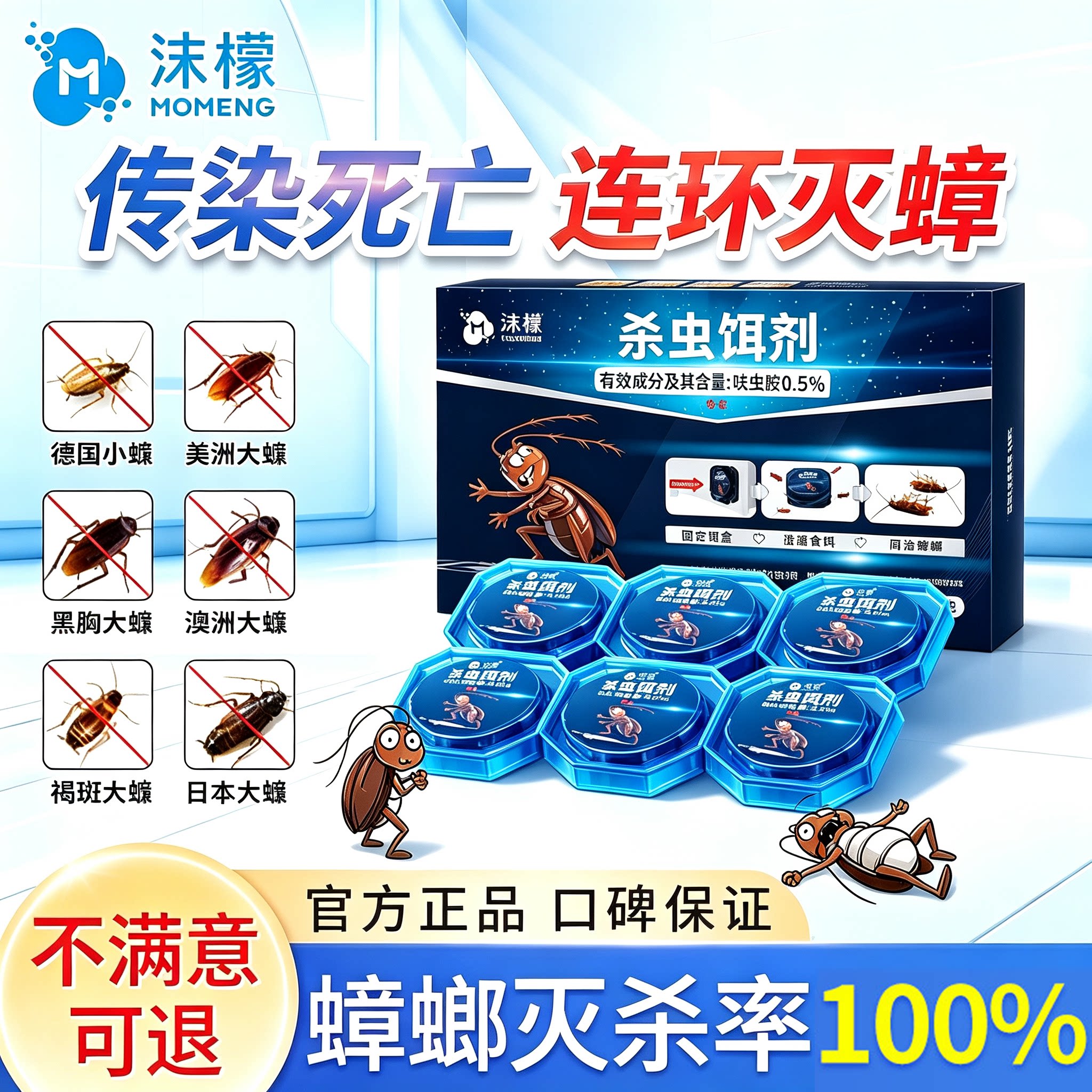 沫檬蟑螂药家用杀虫剂强力
