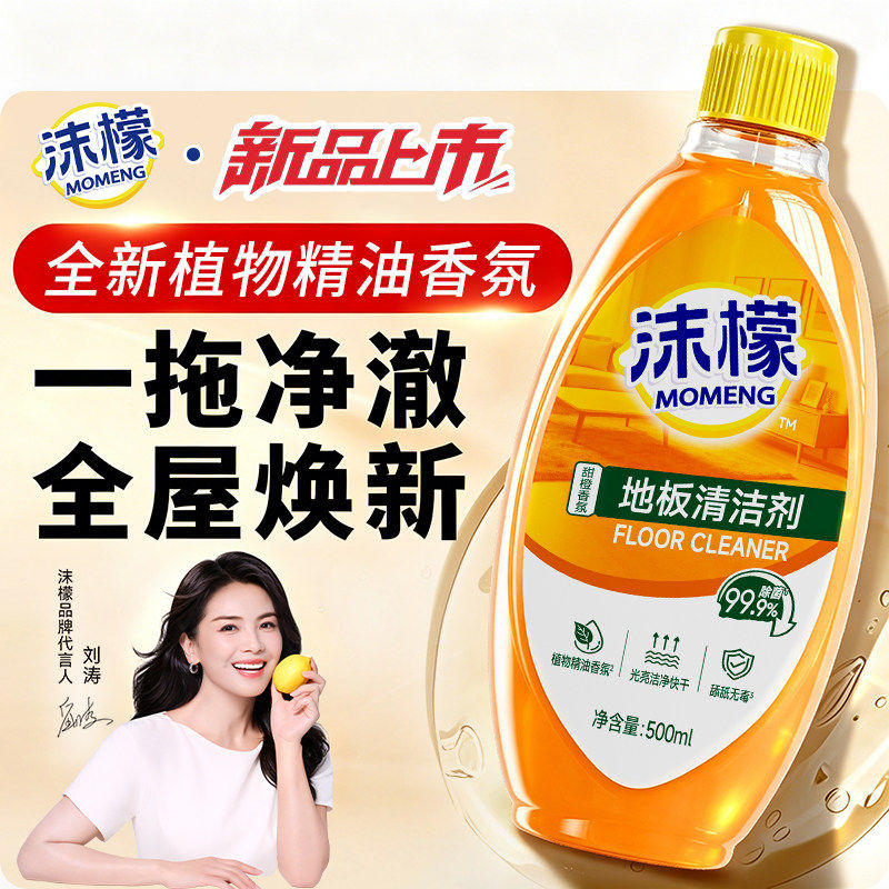 沫檬地板清洁剂去污抛光假一罚十