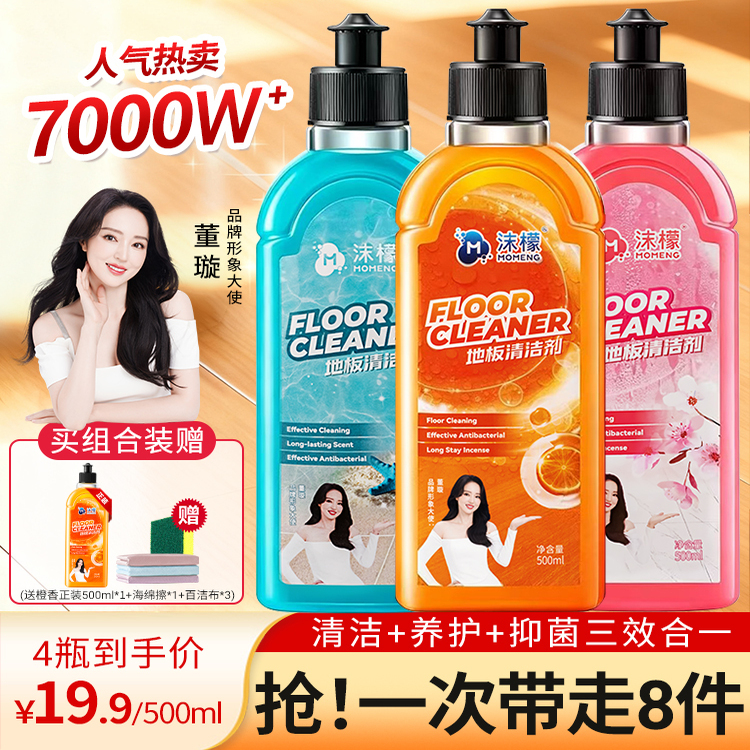 沫檬地板清洁剂家用香型强力去污