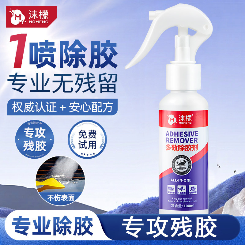 沫檬多效除胶剂家用万能去胶神器强力清除剂汽车玻璃不干胶双面胶,工业油品/胶粘/化学/实验室用品,除胶剂/解胶剂,淘宝优惠券,粉丝福利购,淘宝优惠卷