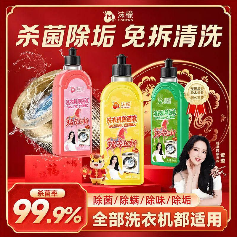 沫檬洗衣机清洗剂强力除垢杀菌深度清洁污渍神器滚筒专用官方旗舰