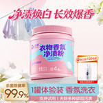 沫檬衣物香氛净渍粉爆炸盐彩漂粉剂洗衣强力去污渍强去黄增白神器