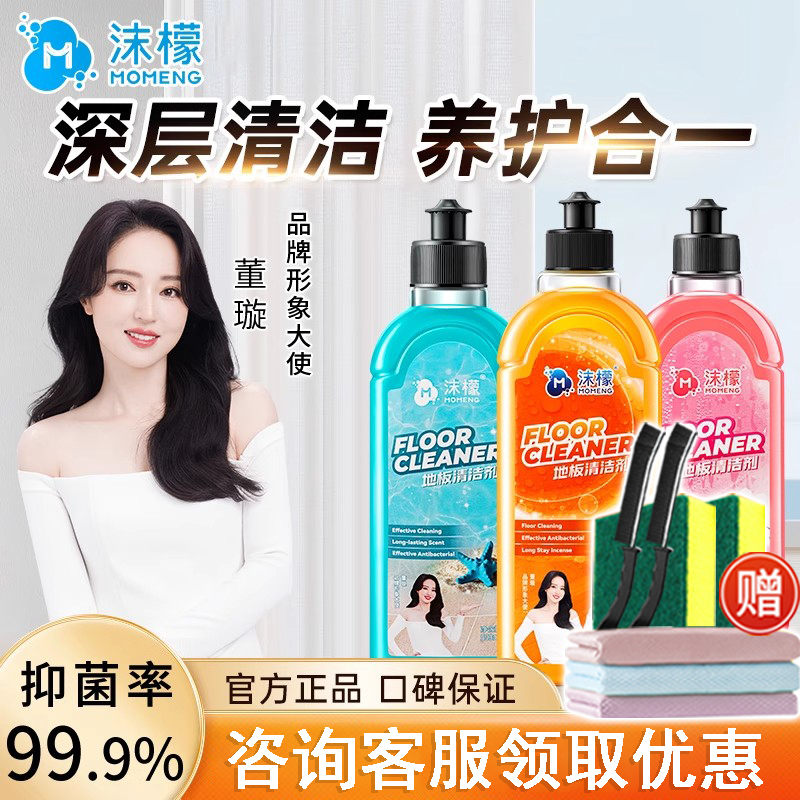 沫檬地板清洁剂家用香型强力去污