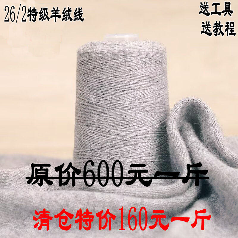 羊绒线山羊绒100%机织正品手工编织围巾细线工厂剩余清仓价特级纯