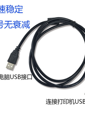通用条码打印机线259数据线MP288 236P2780打印机USB电脑连接线