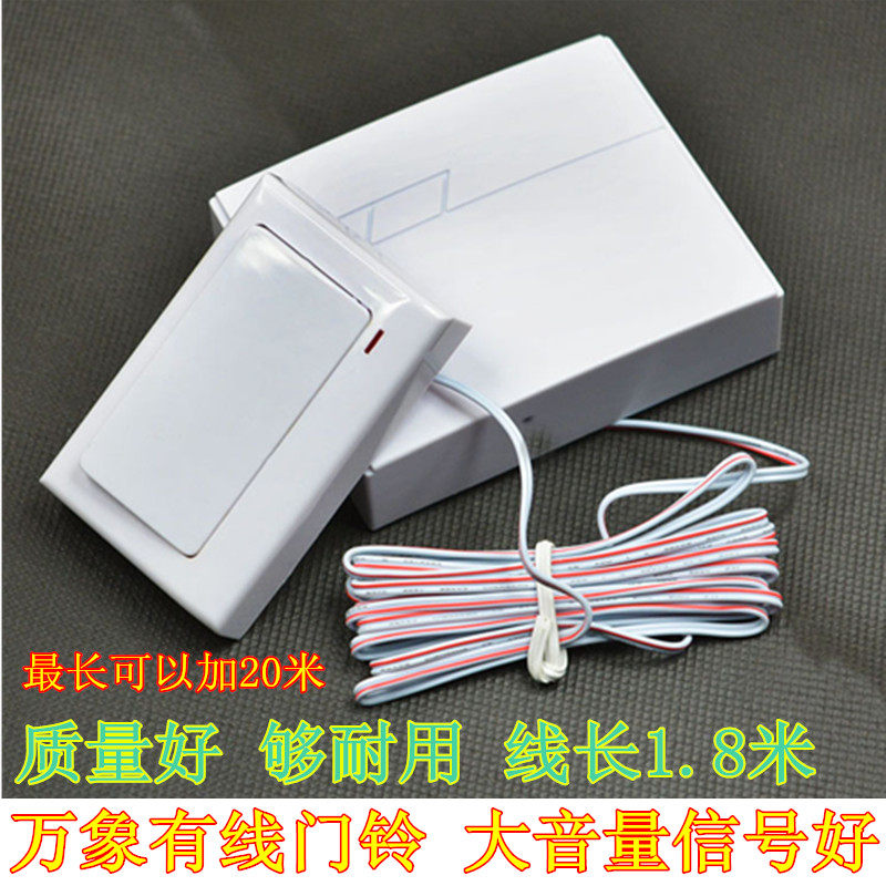 万象高品质音乐有线门铃家用带线门铃呼叫器门禁多首音乐大铃声属于什么档次？