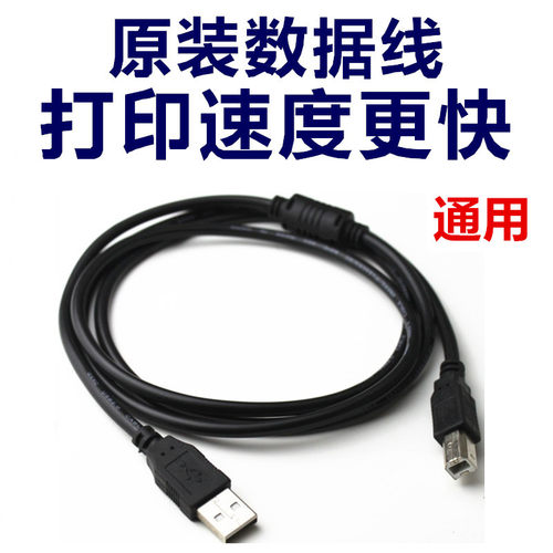 通用条码打印机线259数据线MP288 236P2780打印机USB电脑连接线