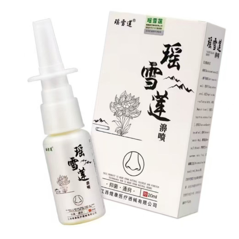 瑶雪莲鼻喷通窍鼻不通鼻干痒流鼻涕过敏性鼻焱急性慢性鼻炎干涩