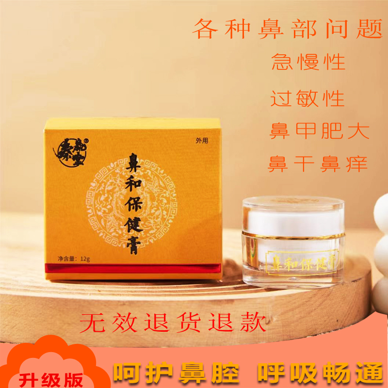 秦赢堂鼻和膏急性慢性鼻炎鼻窦炎
