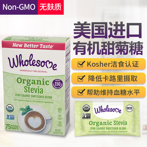 有机纯甜菊叶糖stevia生酮代糖