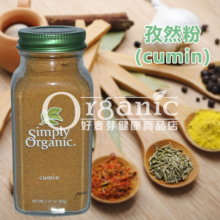 美国SimplyOrganic有机孜然粉