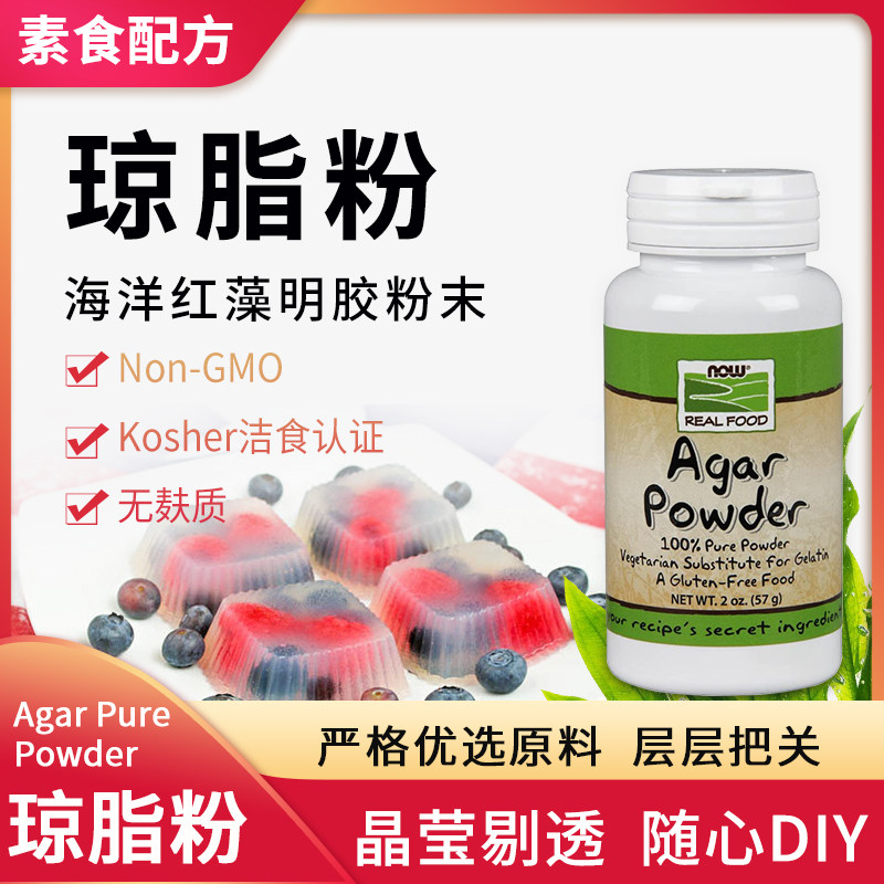 好麦芽吉利丁粉agar琼脂粉食品级果冻粉布丁粉透明寒天粉烘焙用