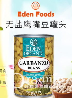 好麦芽进口鹰嘴豆罐头熟chick peas新豆罐装非转基因开罐即食