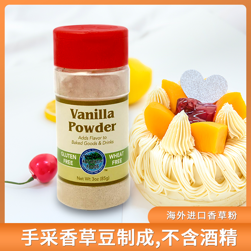 海外进口香草粉食用烧烤烘焙蛋糕香精vanilla powder牛奶调料85克 粮油调味/速食/干货/烘焙 香草精 原图主图