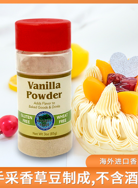 海外进口香草粉食用烧烤烘焙蛋糕香精vanilla powder牛奶调料85克