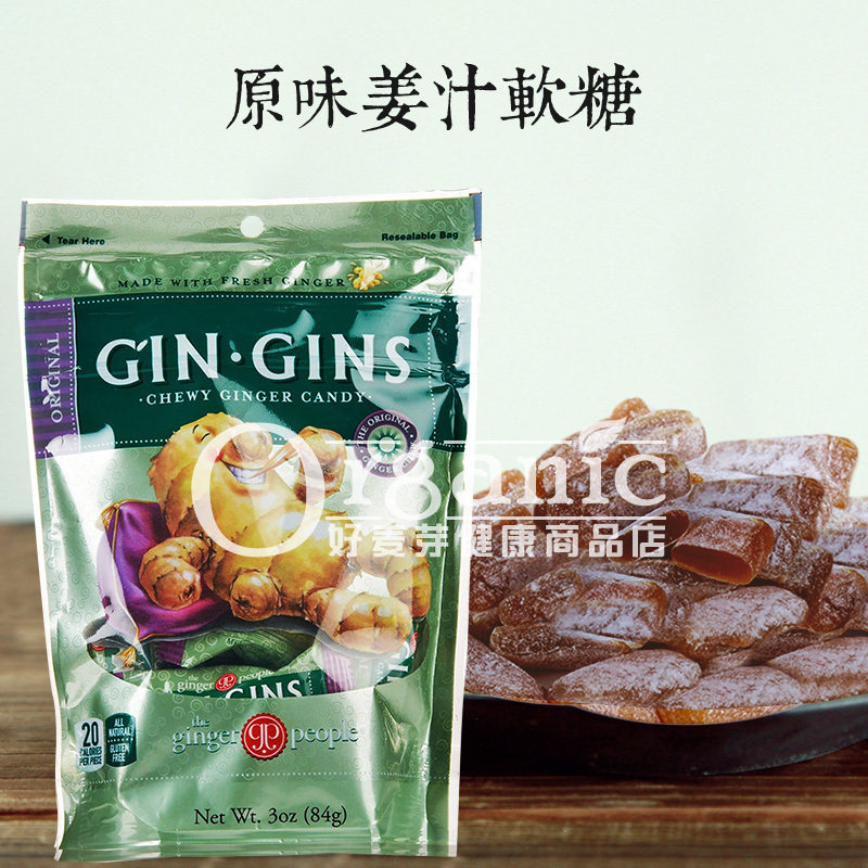 好麦芽美国进口原味姜汁糖浓姜糖软糖零食姜味浓郁3种口味84克