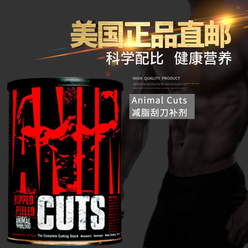 原装进口环球野兽减脂刮刀Cuts