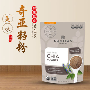 Seeds即食饱腹代餐无糖奇亚子粉 好麦芽进口Navitas奇亚籽粉Chia