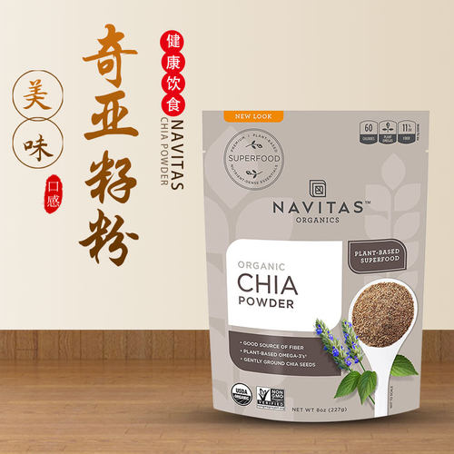 美国原装Navitas有机奇亚籽粉