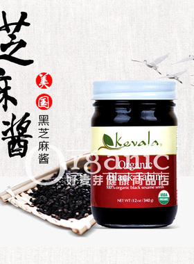 好麦芽原装进口Kevala有机黑芝麻酱中东黑芝麻Tahini瓶装340克