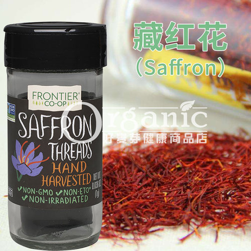 西红花saffron阿富汗藏红花