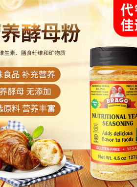 原装进口正品bragg营养酵母粉即食非活性nutritional yeast素食用